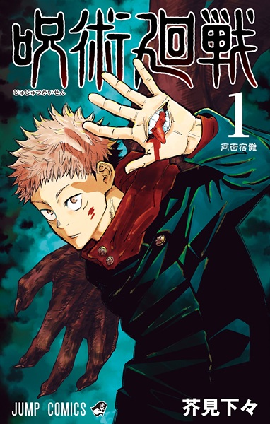 Jujutsu Kaisen Manga