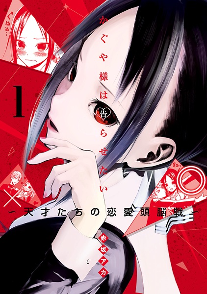 Kaguya Sama Manga