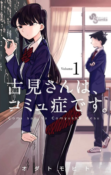 Komi Cant Communicate Manga