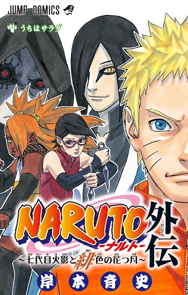 Naruto the Seventh Hokage and the Scarlet Spring Manga
