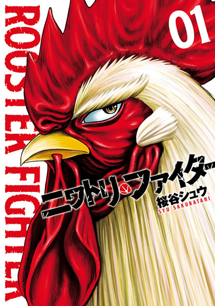Rooster Fighter Manga