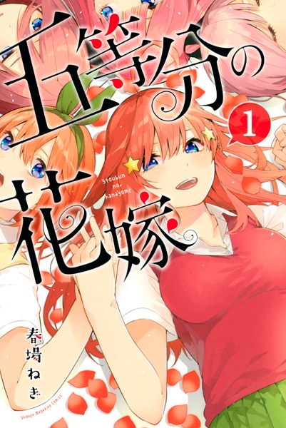 The Quintessential Quintuplets Manga