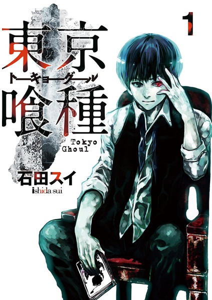 Tokyo Ghoul Manga